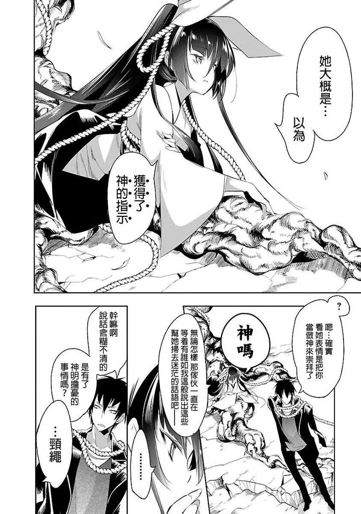 漫画《和神明结怨》和神明结怨5第108张图