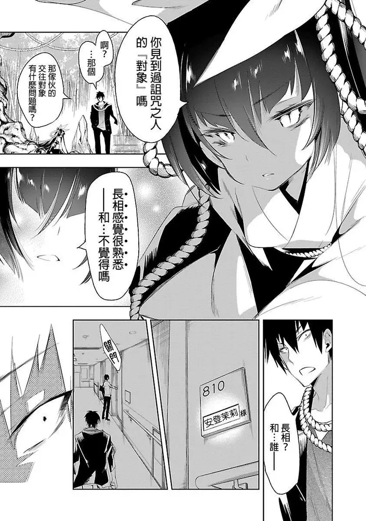 漫画《和神明结怨》和神明结怨5第109张图