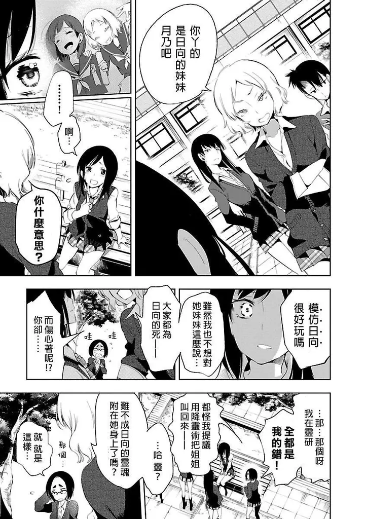 漫画《和神明结怨》和神明结怨5第11张图