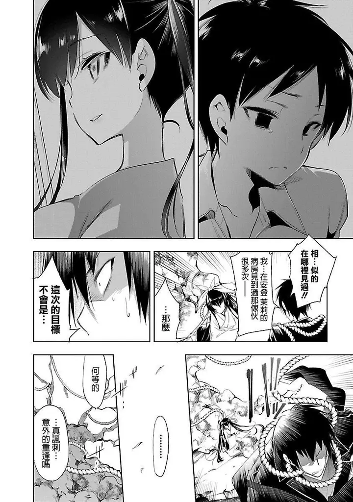 漫画《和神明结怨》和神明结怨5第110张图