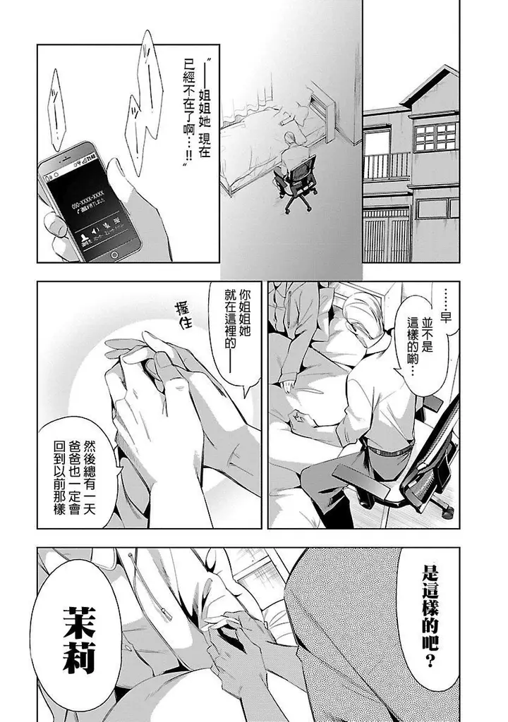 漫画《和神明结怨》和神明结怨5第111张图