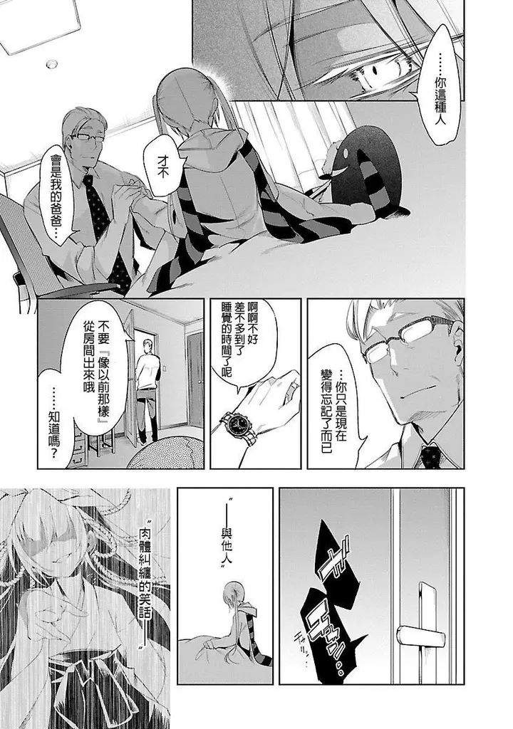 漫画《和神明结怨》和神明结怨5第113张图
