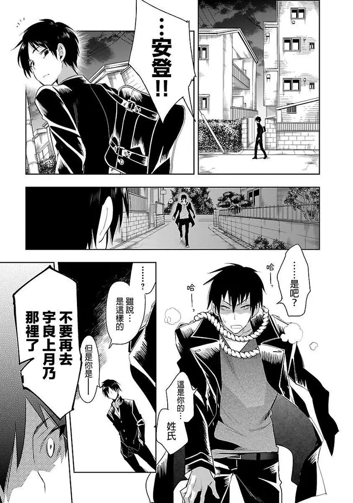 漫画《和神明结怨》和神明结怨5第115张图
