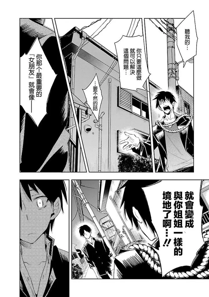 漫画《和神明结怨》和神明结怨5第116张图