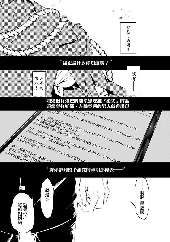 漫画《和神明结怨》和神明结怨5第117张图