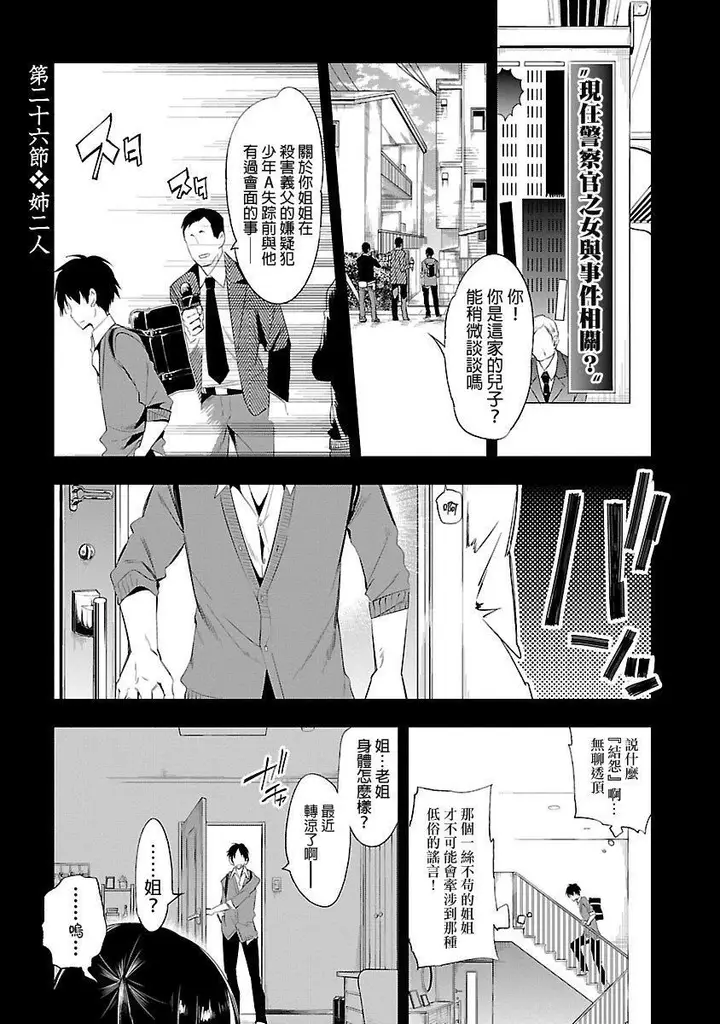 漫画《和神明结怨》和神明结怨5第119张图