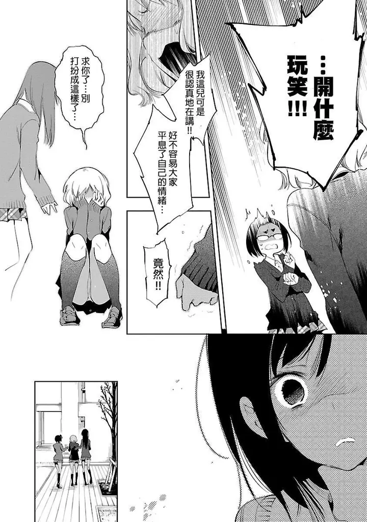 漫画《和神明结怨》和神明结怨5第12张图