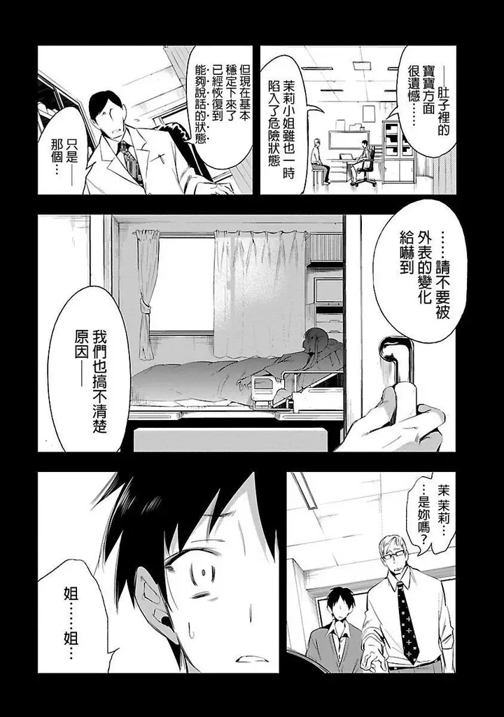 漫画《和神明结怨》和神明结怨5第121张图