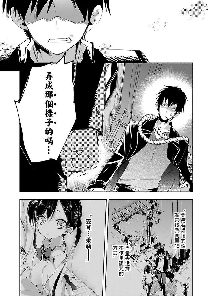 漫画《和神明结怨》和神明结怨5第124张图
