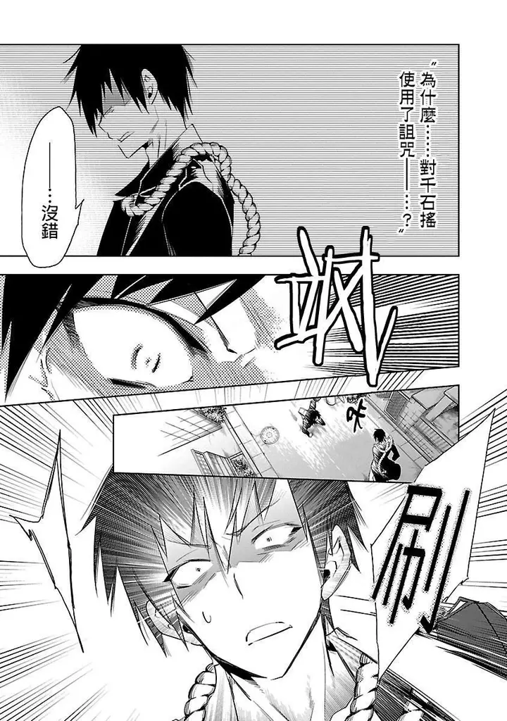漫画《和神明结怨》和神明结怨5第125张图