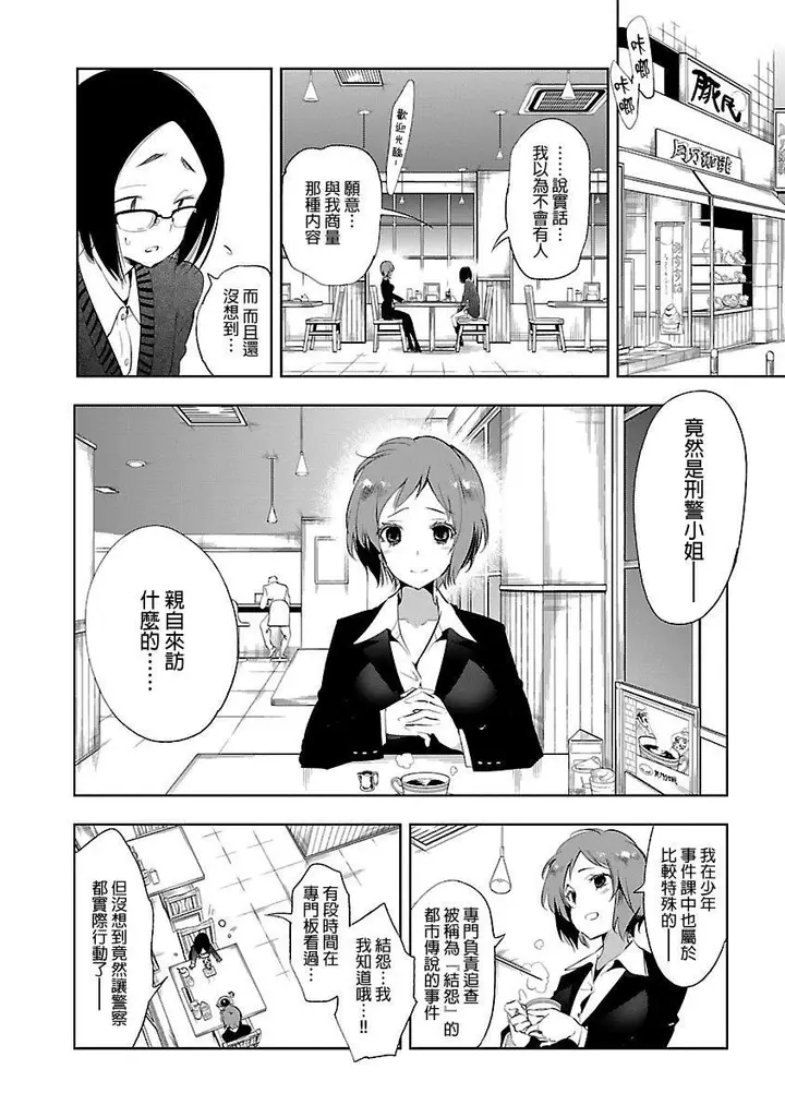漫画《和神明结怨》和神明结怨5第126张图