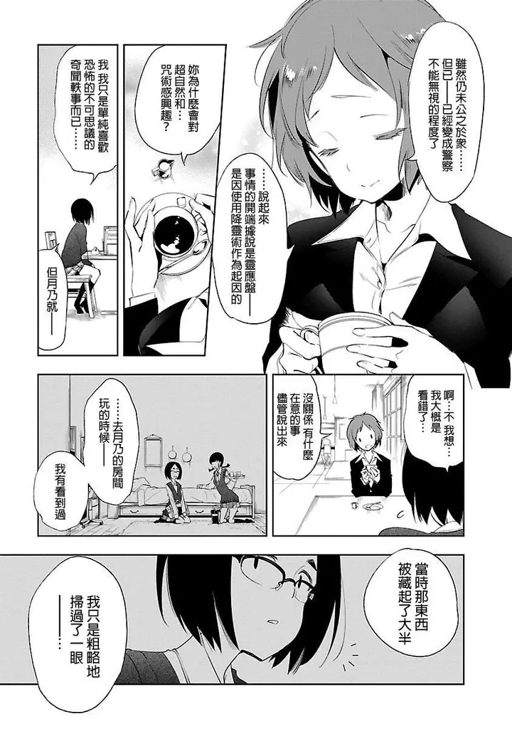 漫画《和神明结怨》和神明结怨5第127张图
