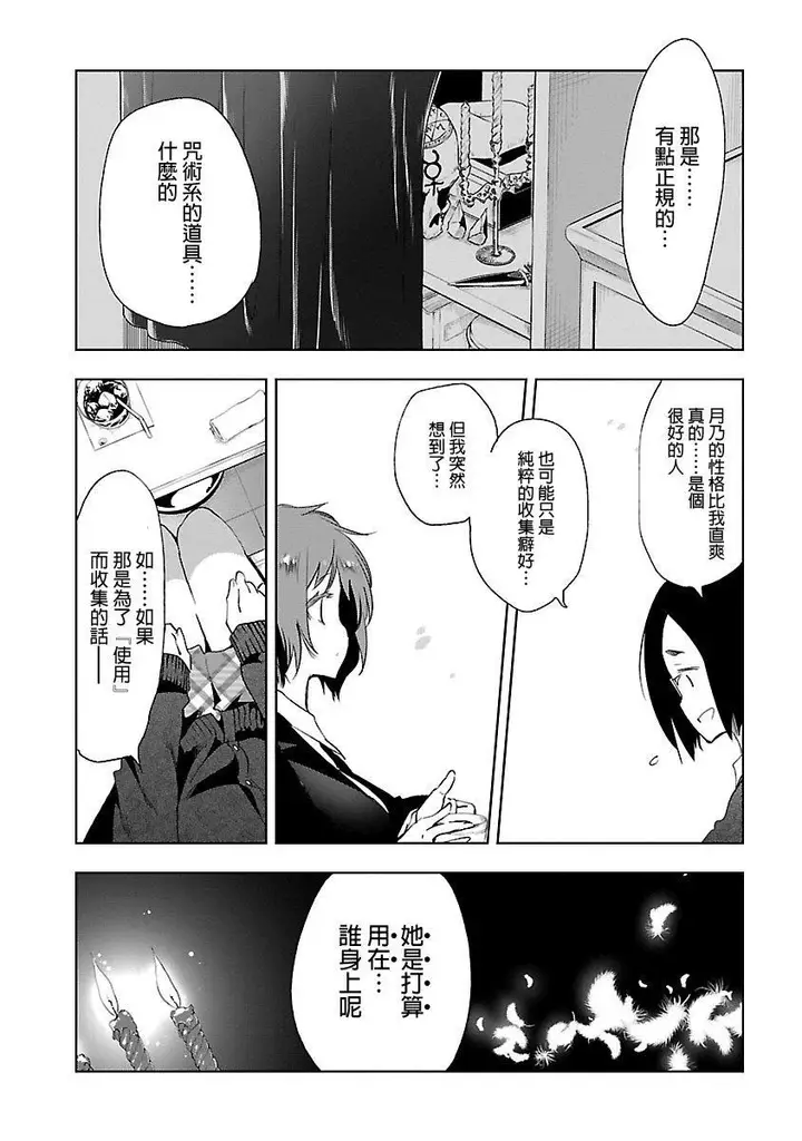 漫画《和神明结怨》和神明结怨5第128张图