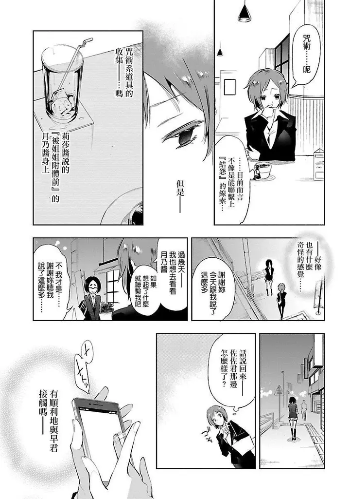 漫画《和神明结怨》和神明结怨5第130张图