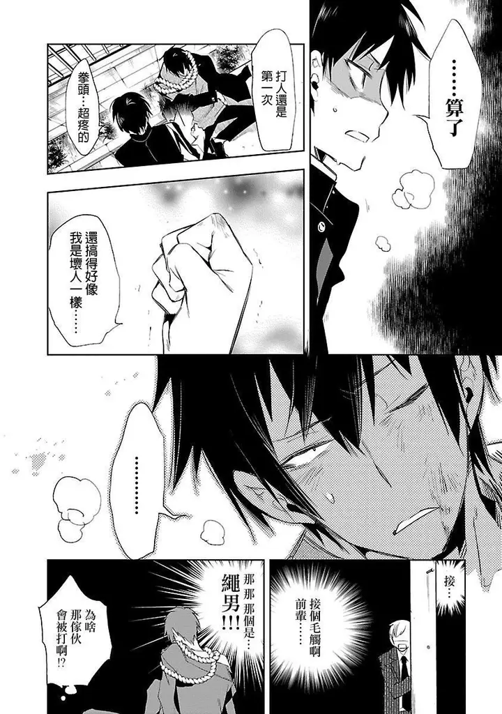 漫画《和神明结怨》和神明结怨5第132张图