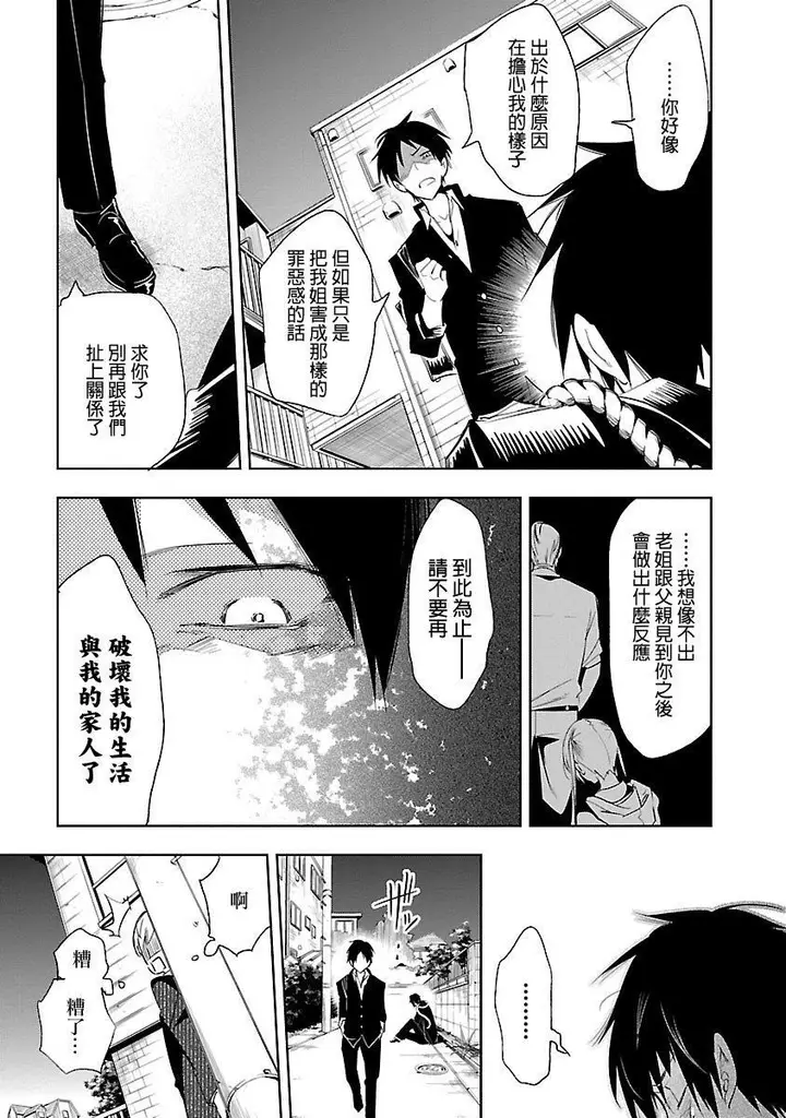 漫画《和神明结怨》和神明结怨5第133张图