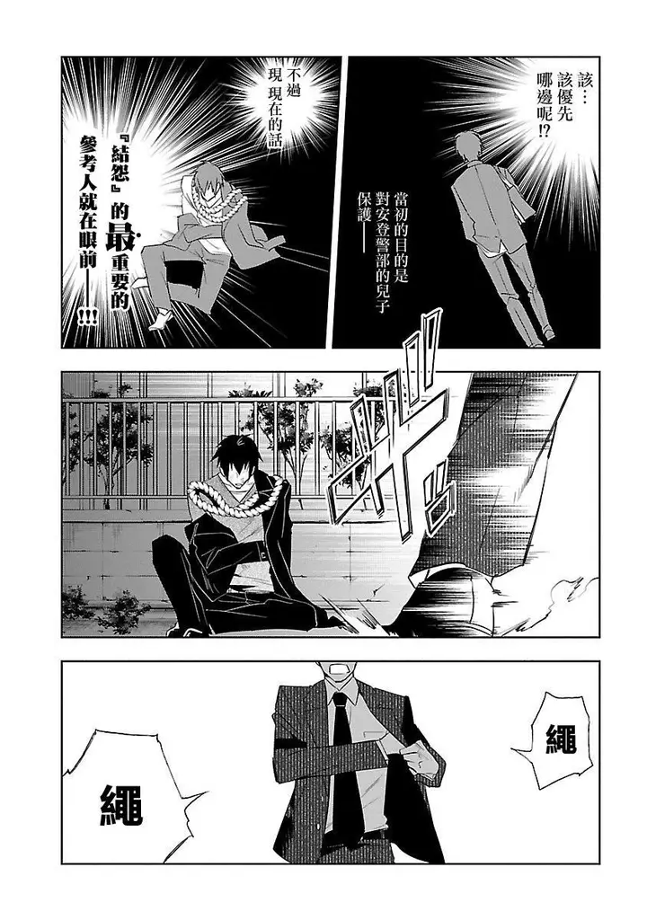 漫画《和神明结怨》和神明结怨5第134张图