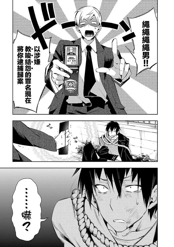 漫画《和神明结怨》和神明结怨5第135张图