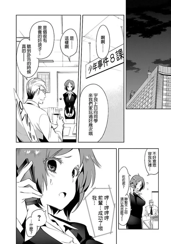 漫画《和神明结怨》和神明结怨5第136张图