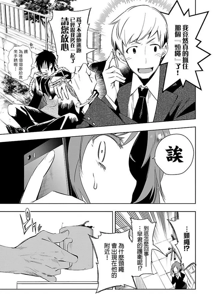 漫画《和神明结怨》和神明结怨5第137张图