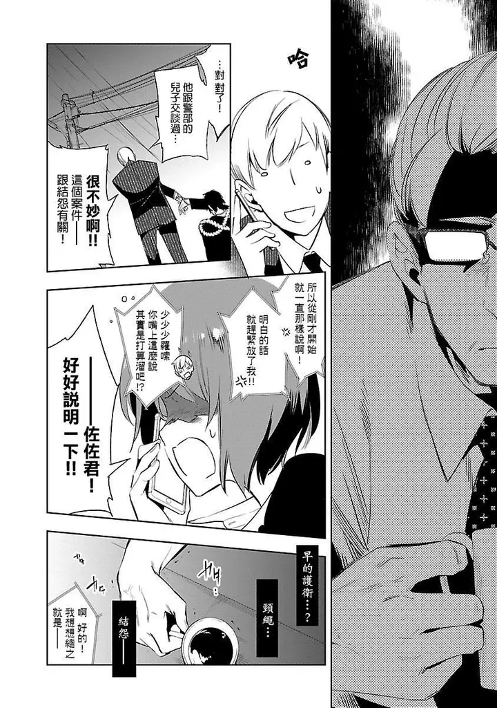 漫画《和神明结怨》和神明结怨5第138张图