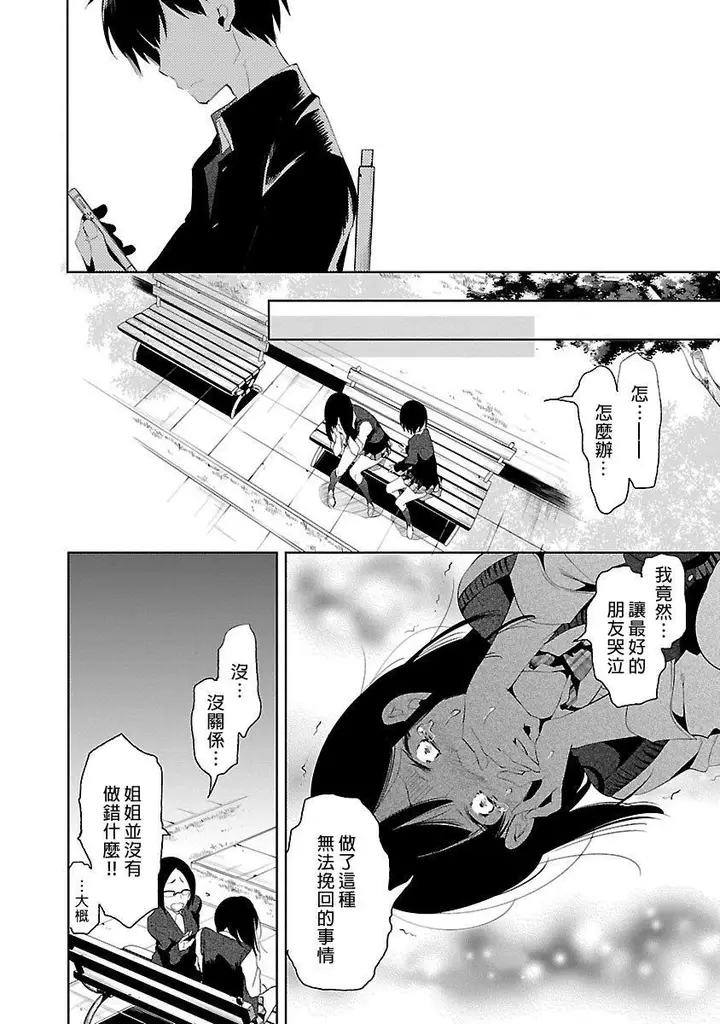 漫画《和神明结怨》和神明结怨5第14张图
