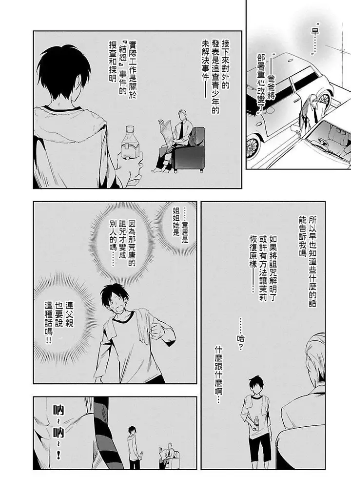 漫画《和神明结怨》和神明结怨5第140张图