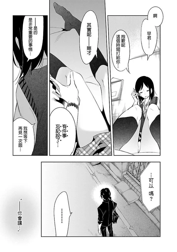 漫画《和神明结怨》和神明结怨5第143张图