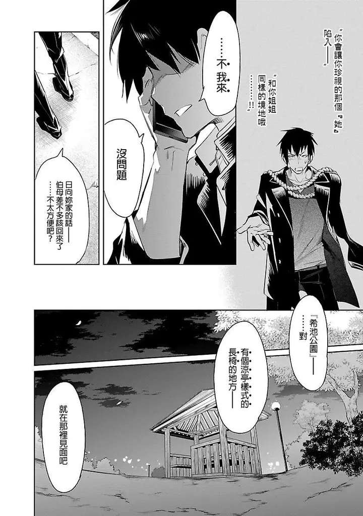 漫画《和神明结怨》和神明结怨5第144张图