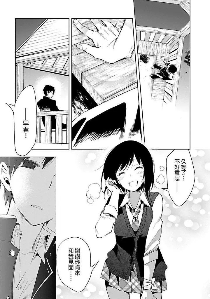 漫画《和神明结怨》和神明结怨5第145张图