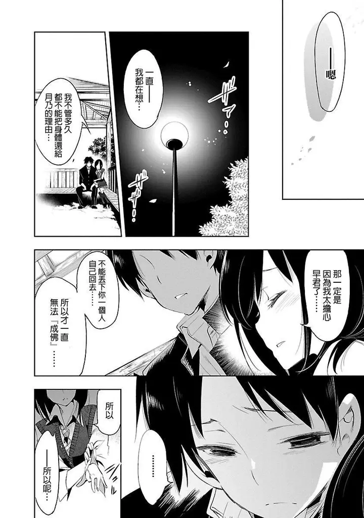 漫画《和神明结怨》和神明结怨5第146张图
