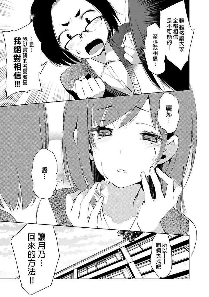 漫画《和神明结怨》和神明结怨5第15张图