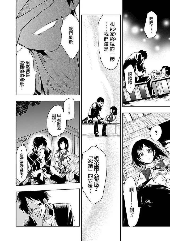 漫画《和神明结怨》和神明结怨5第150张图