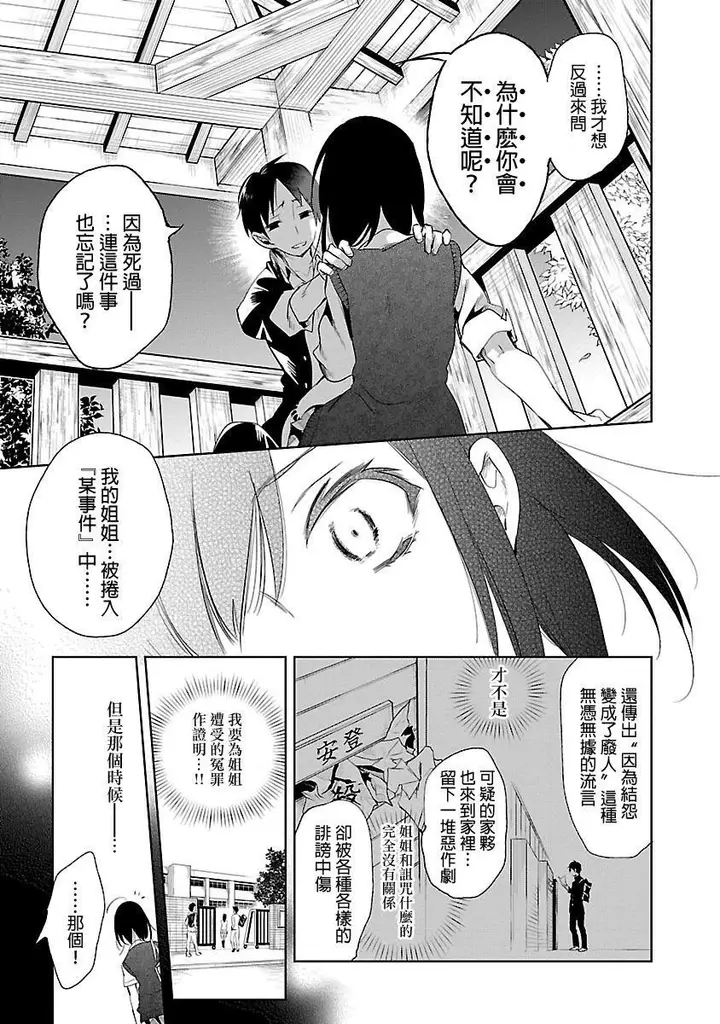 漫画《和神明结怨》和神明结怨5第151张图