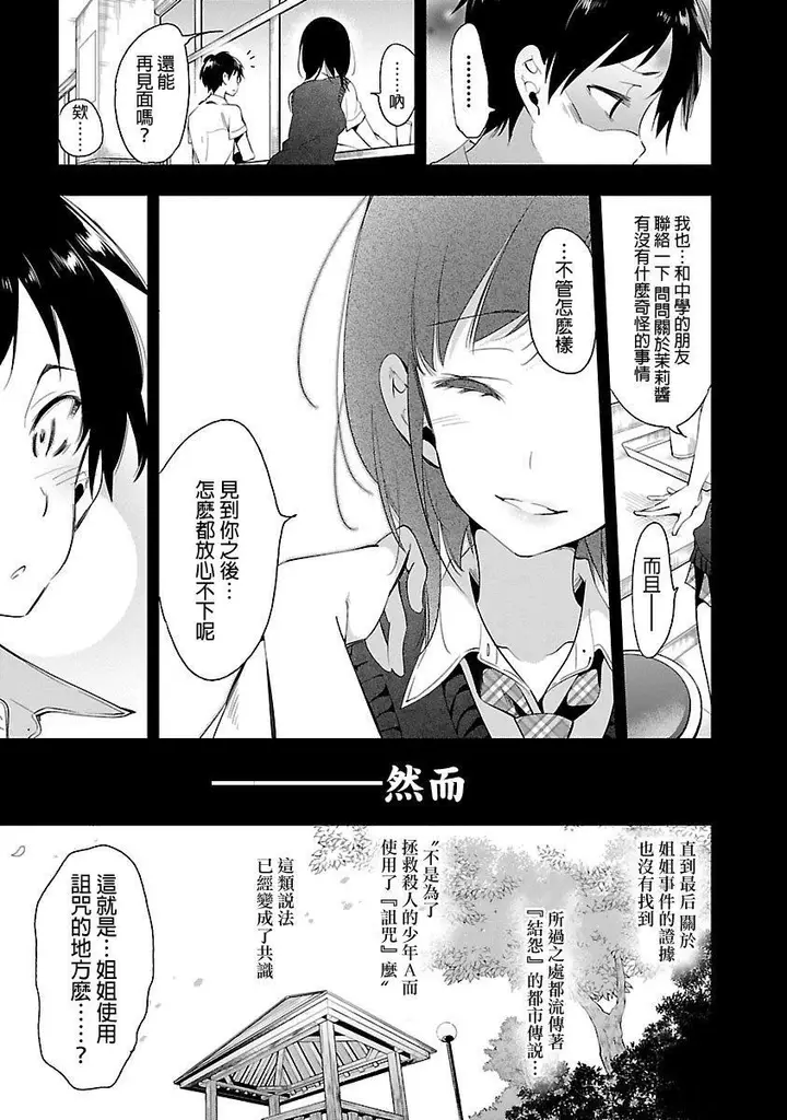 漫画《和神明结怨》和神明结怨5第153张图