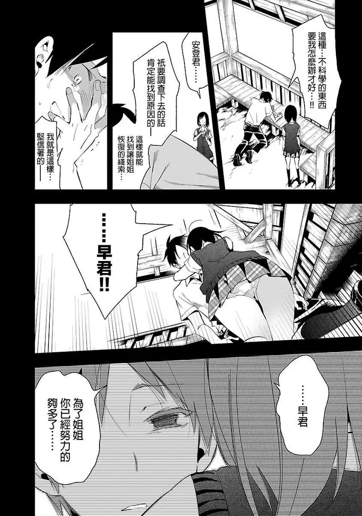 漫画《和神明结怨》和神明结怨5第154张图