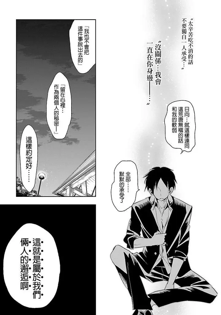 漫画《和神明结怨》和神明结怨5第155张图