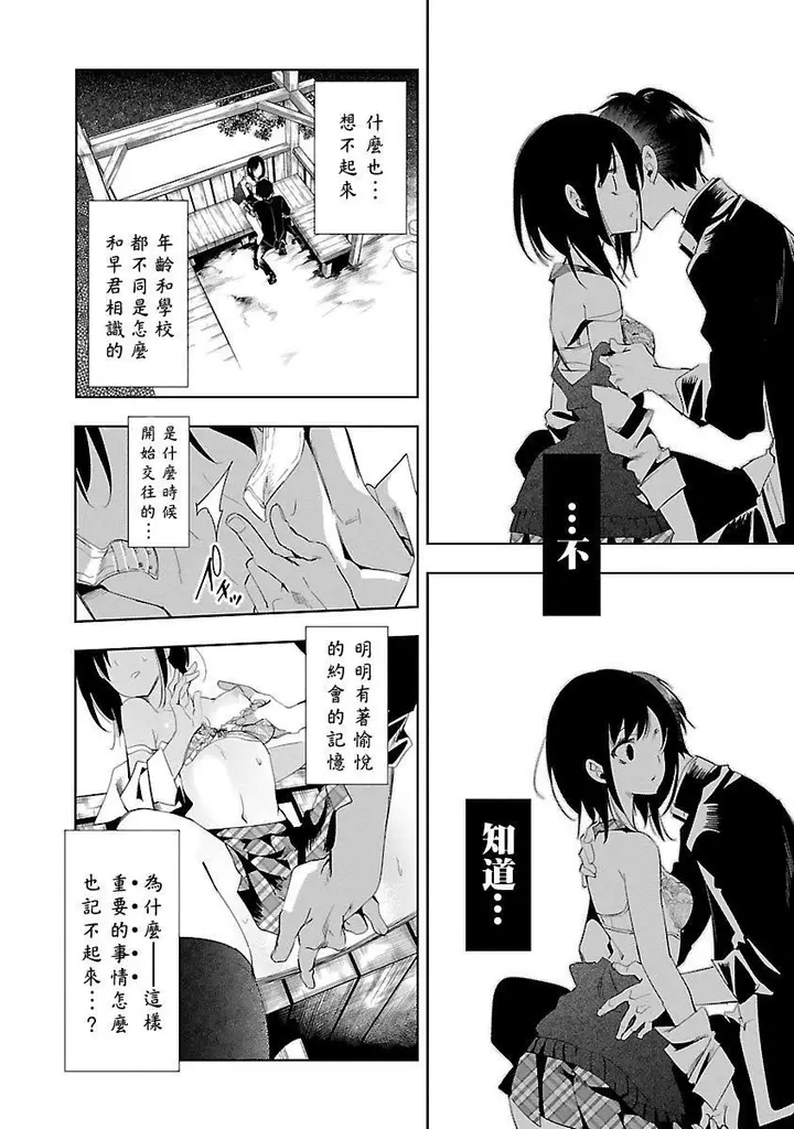 漫画《和神明结怨》和神明结怨5第156张图