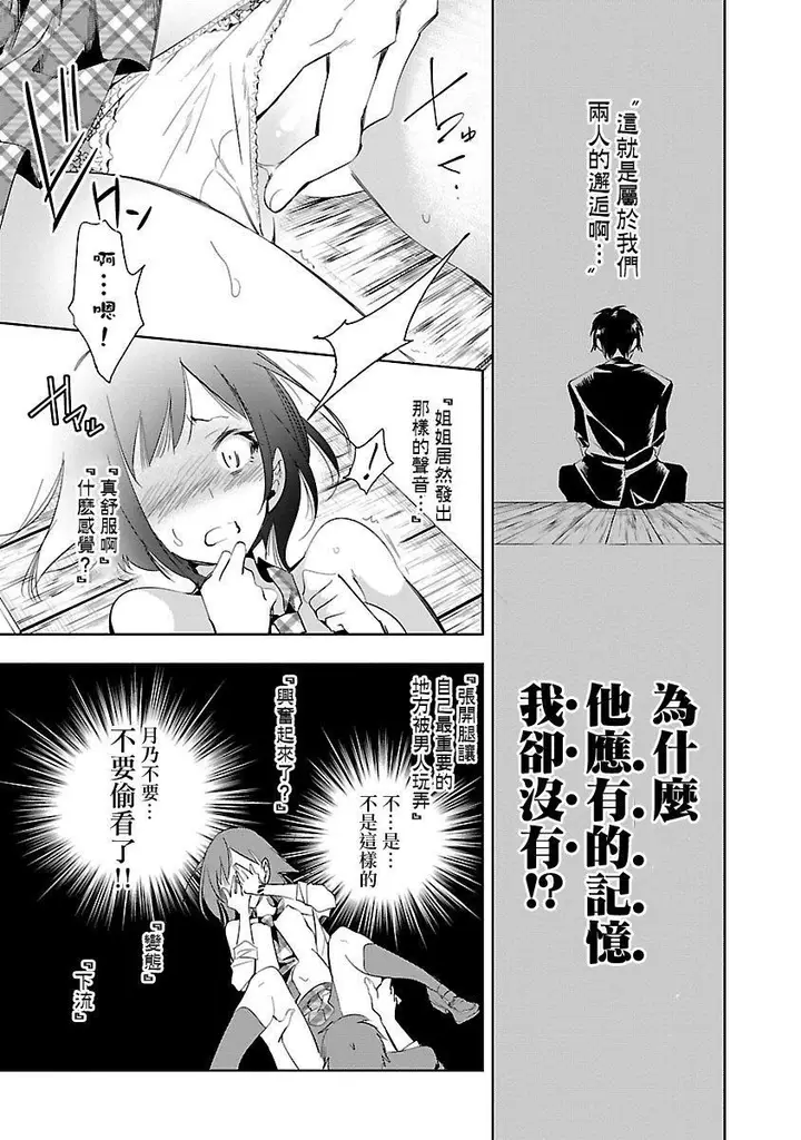 漫画《和神明结怨》和神明结怨5第159张图