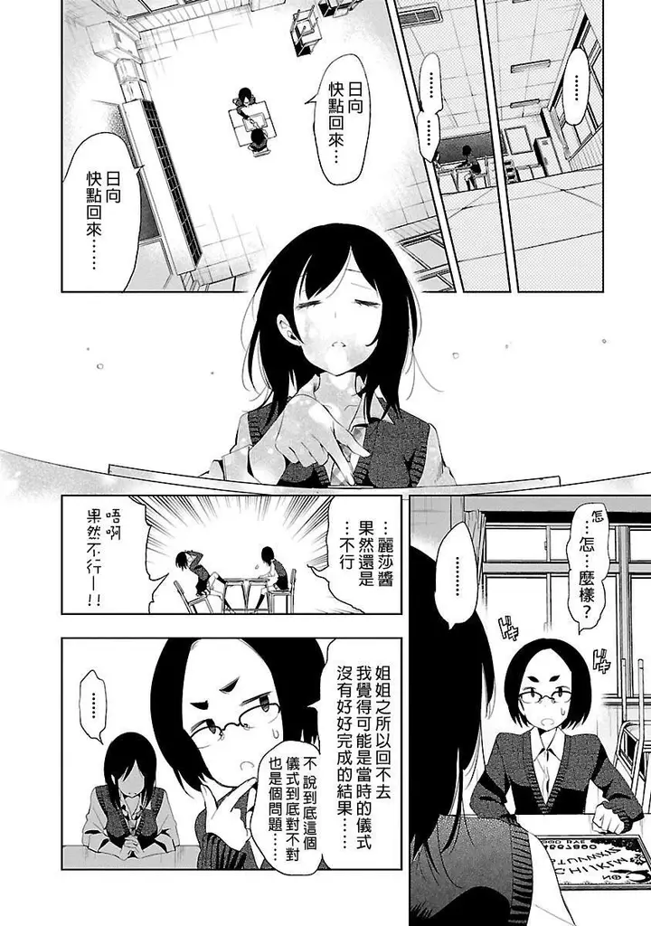 漫画《和神明结怨》和神明结怨5第16张图