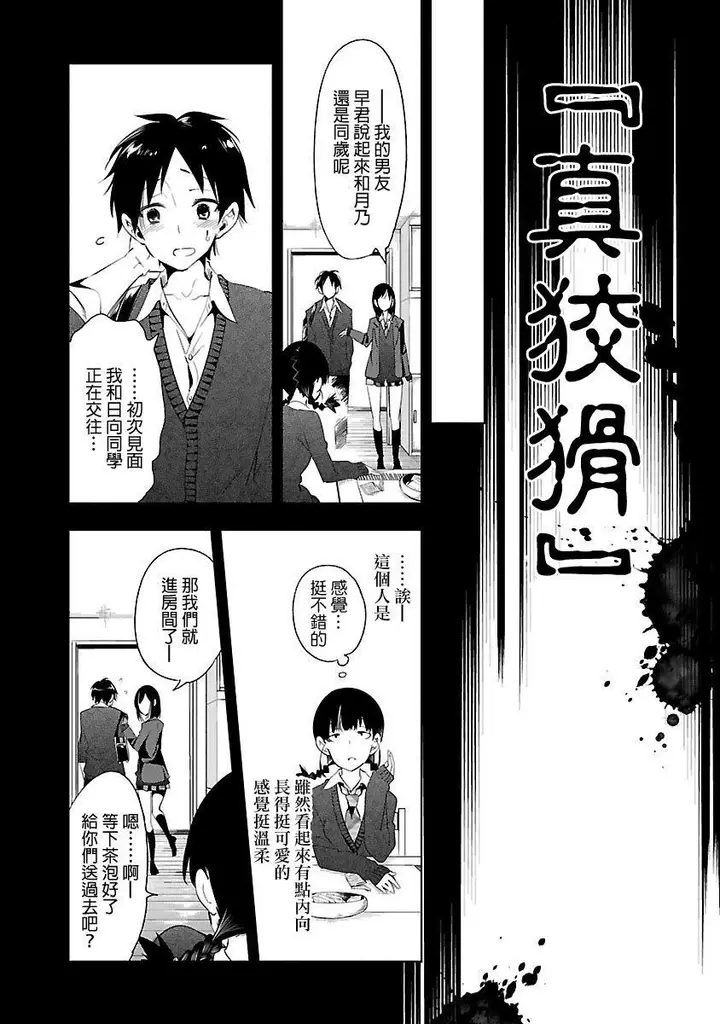 漫画《和神明结怨》和神明结怨5第160张图