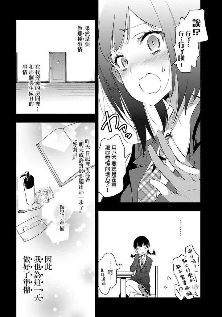 漫画《和神明结怨》和神明结怨5第161张图