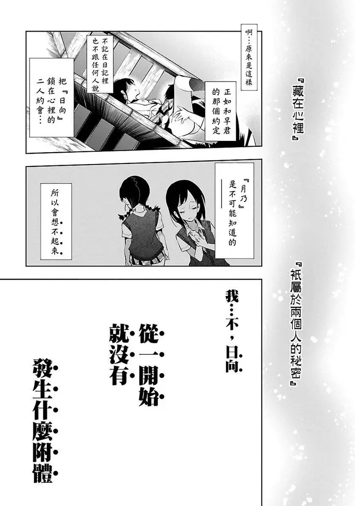 漫画《和神明结怨》和神明结怨5第165张图