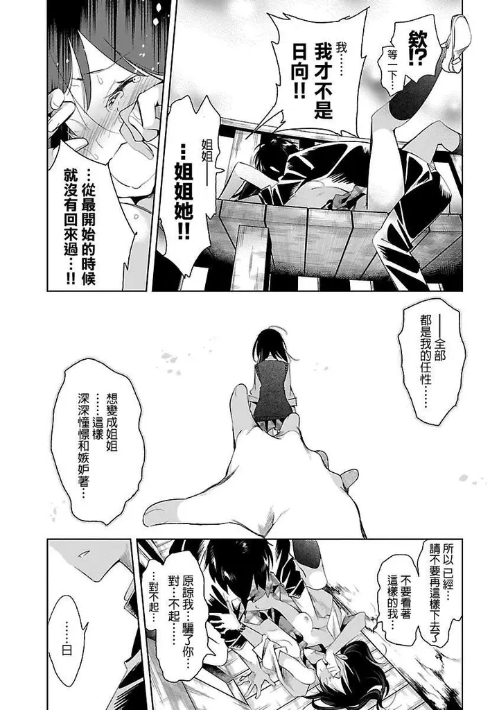 漫画《和神明结怨》和神明结怨5第168张图
