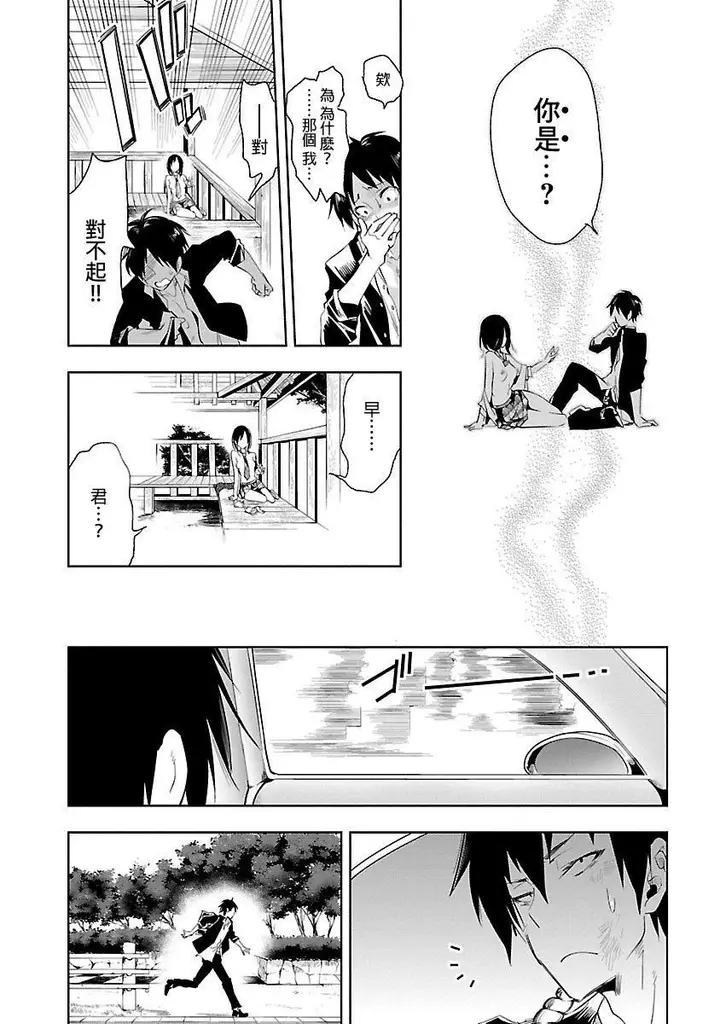 漫画《和神明结怨》和神明结怨5第172张图
