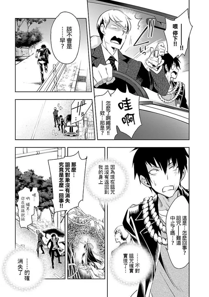 漫画《和神明结怨》和神明结怨5第173张图