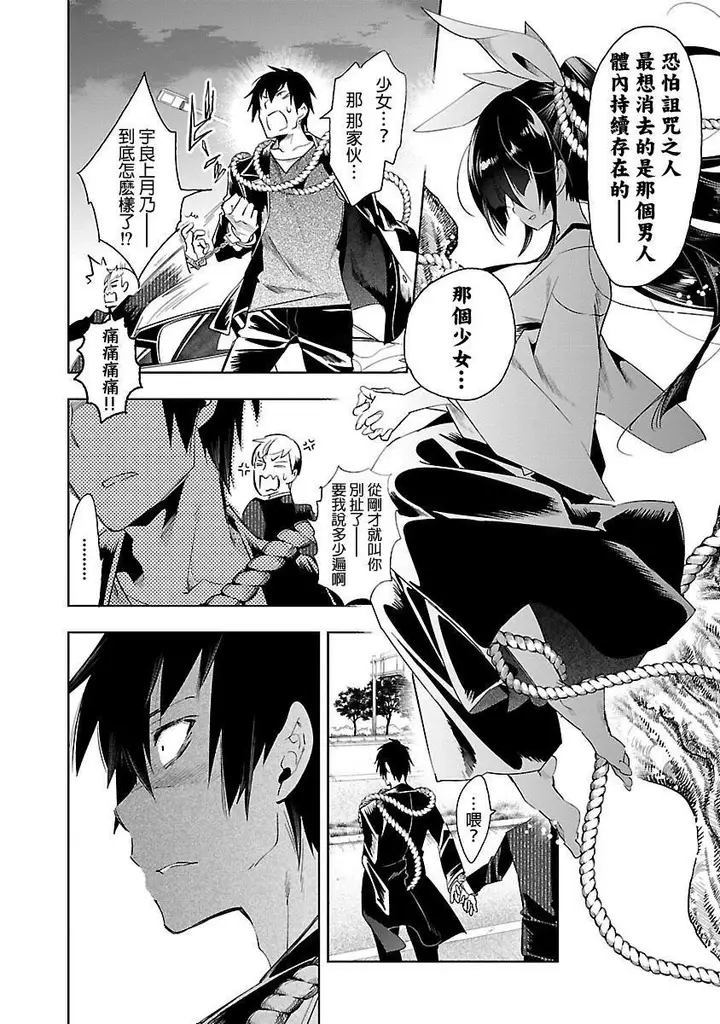 漫画《和神明结怨》和神明结怨5第174张图
