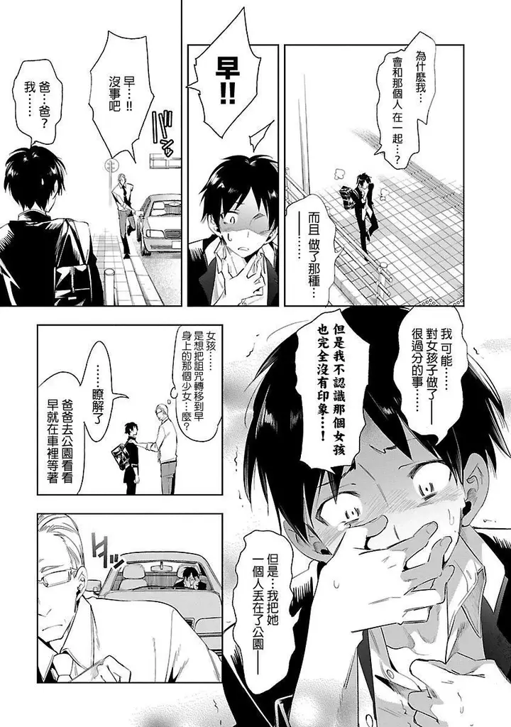 漫画《和神明结怨》和神明结怨5第175张图