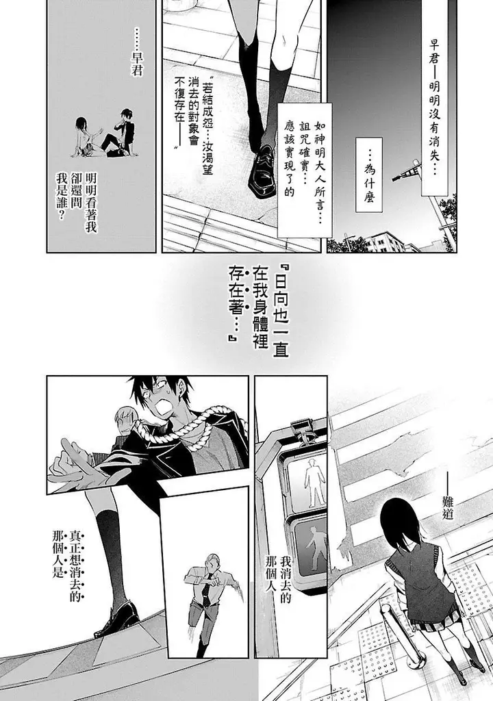 漫画《和神明结怨》和神明结怨5第176张图