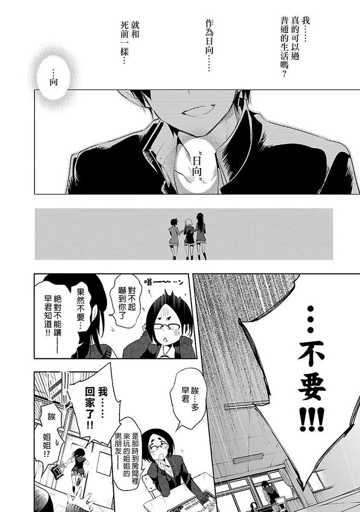 漫画《和神明结怨》和神明结怨5第18张图